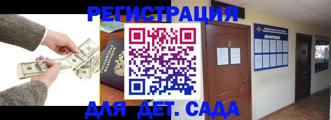 временная регистрация купить в Севастополе