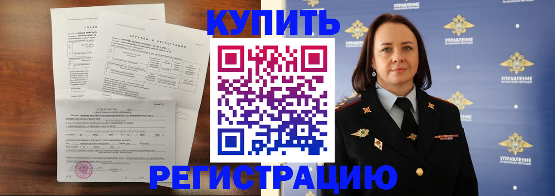 прописка регистрация в Севастополе