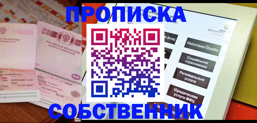 временная регистрация поиск в Севастополе