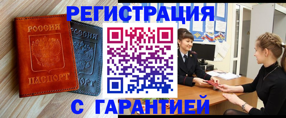 прописка ребенка в Севастополе